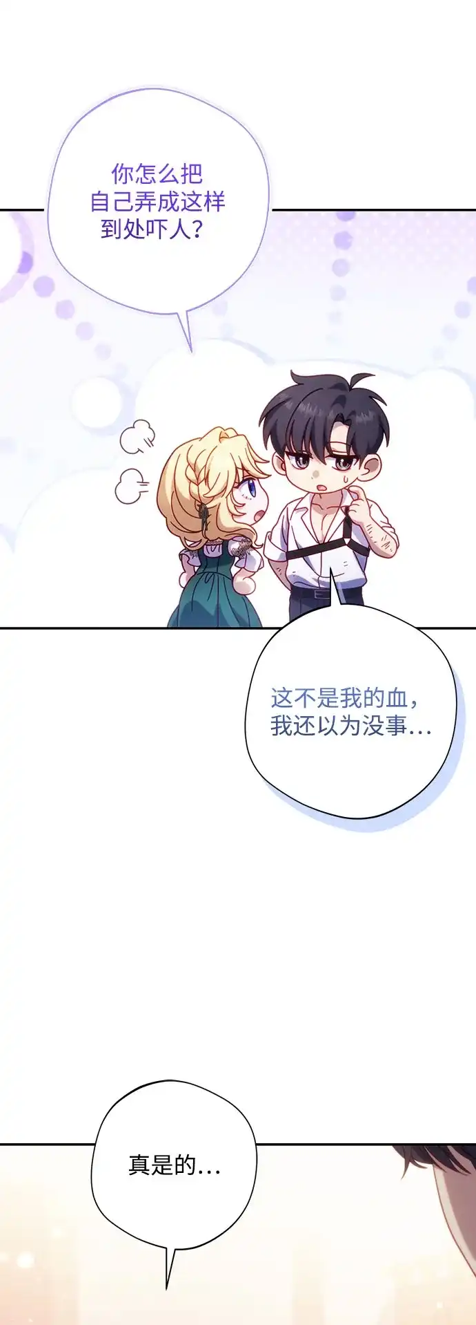 《虽然是恶女但不会那样活着》第54话 第38页