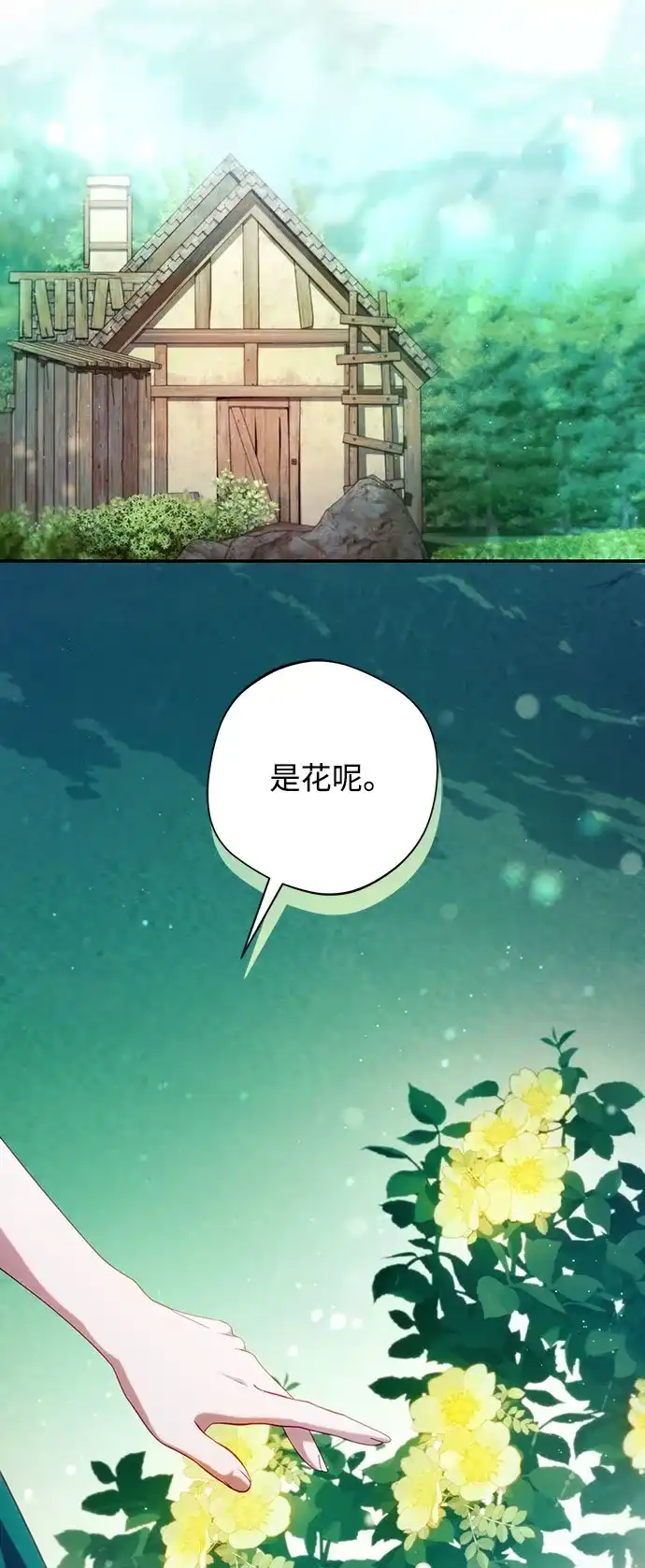 《虽然是恶女但不会那样活着》第54话 第2页