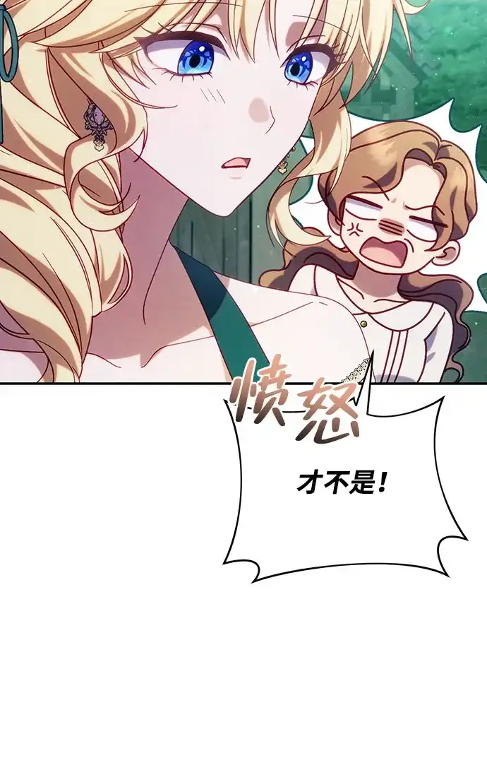 《虽然是恶女但不会那样活着》第54话 第4页