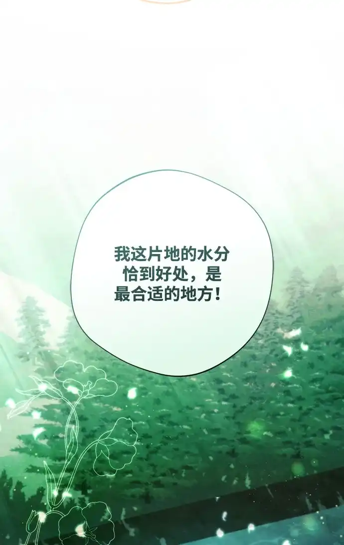 《虽然是恶女但不会那样活着》第54话 第8页
