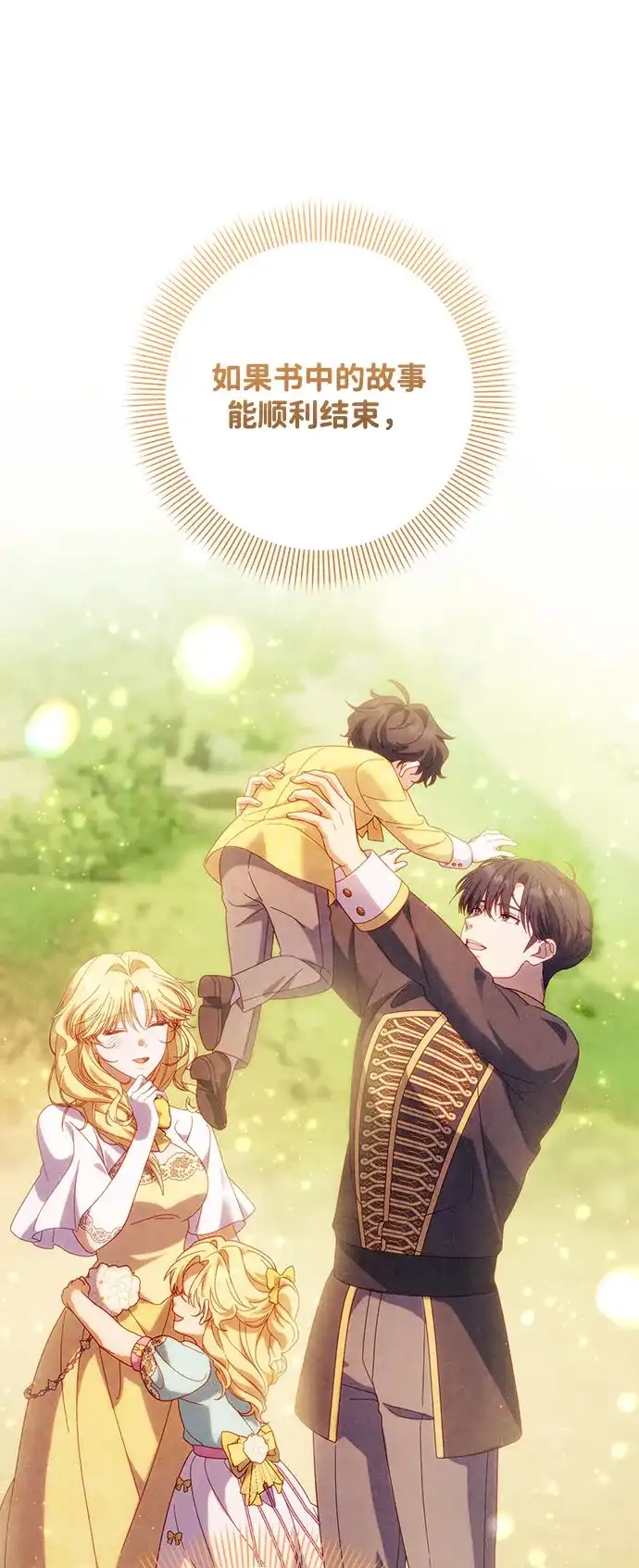 《虽然是恶女但不会那样活着》第54话 第68页
