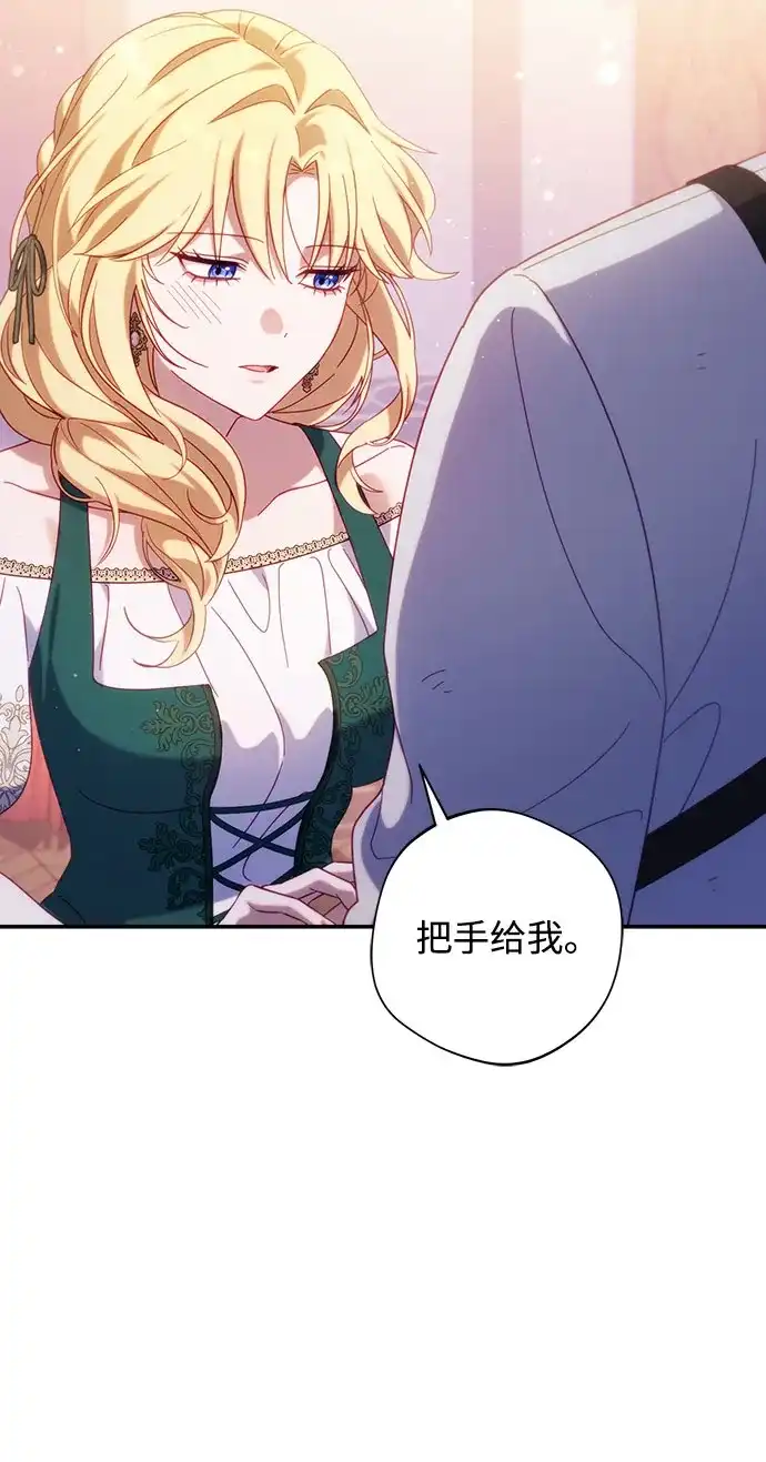 《虽然是恶女但不会那样活着》第54话 第39页