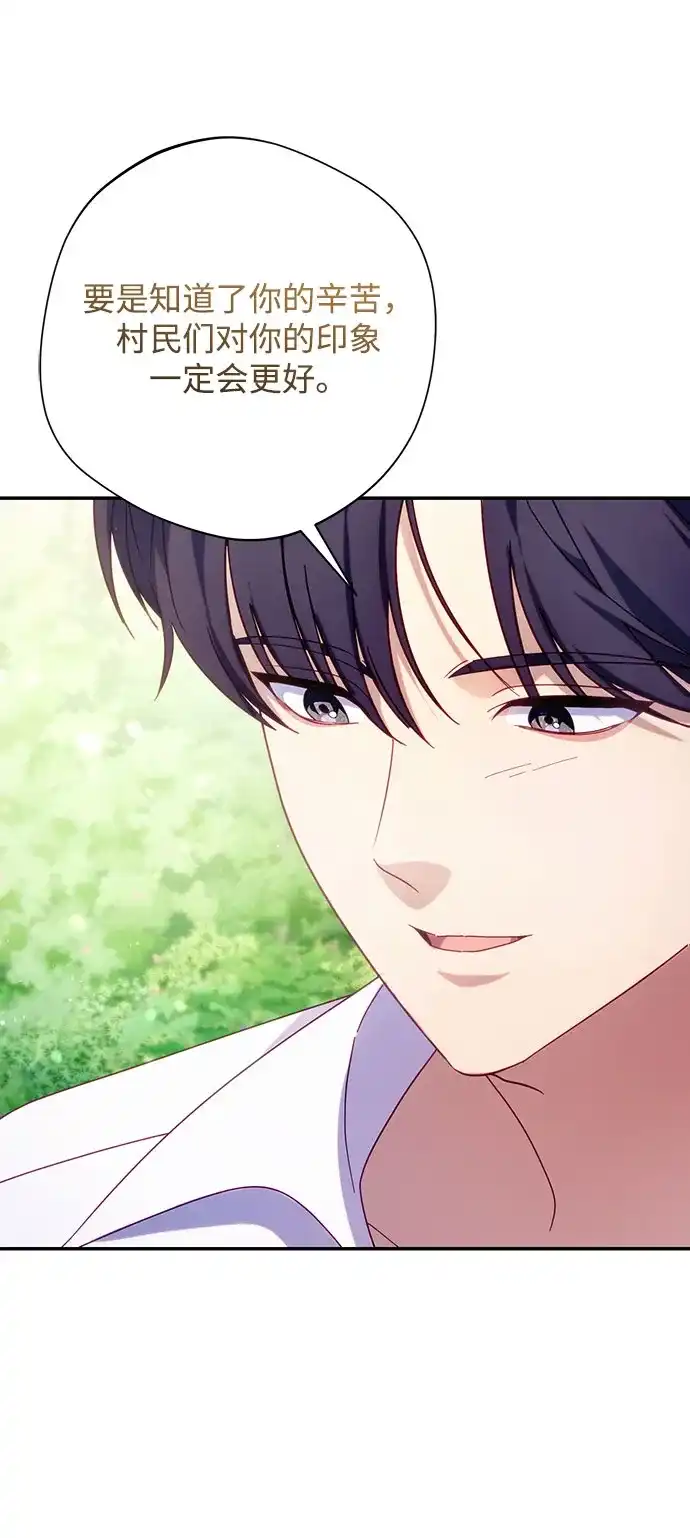 《虽然是恶女但不会那样活着》第54话 第57页