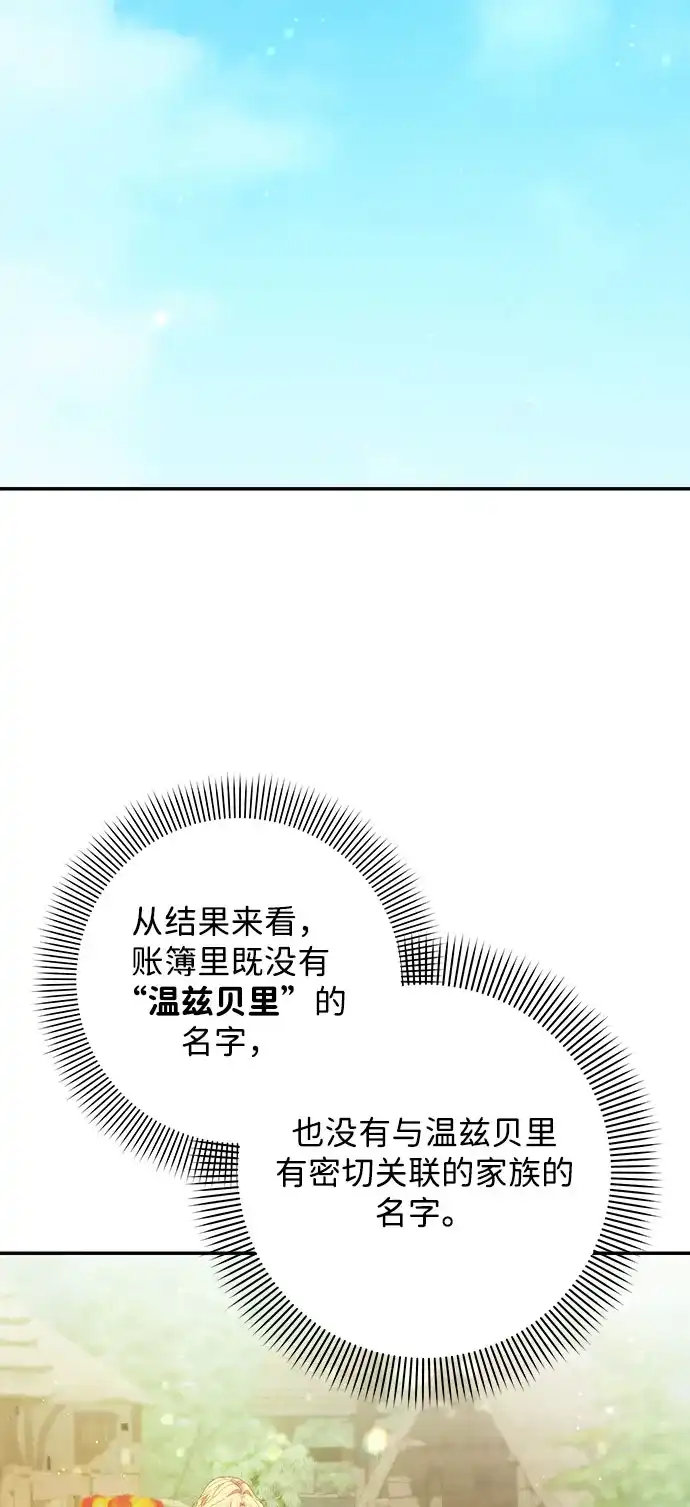 《虽然是恶女但不会那样活着》第54话 第29页