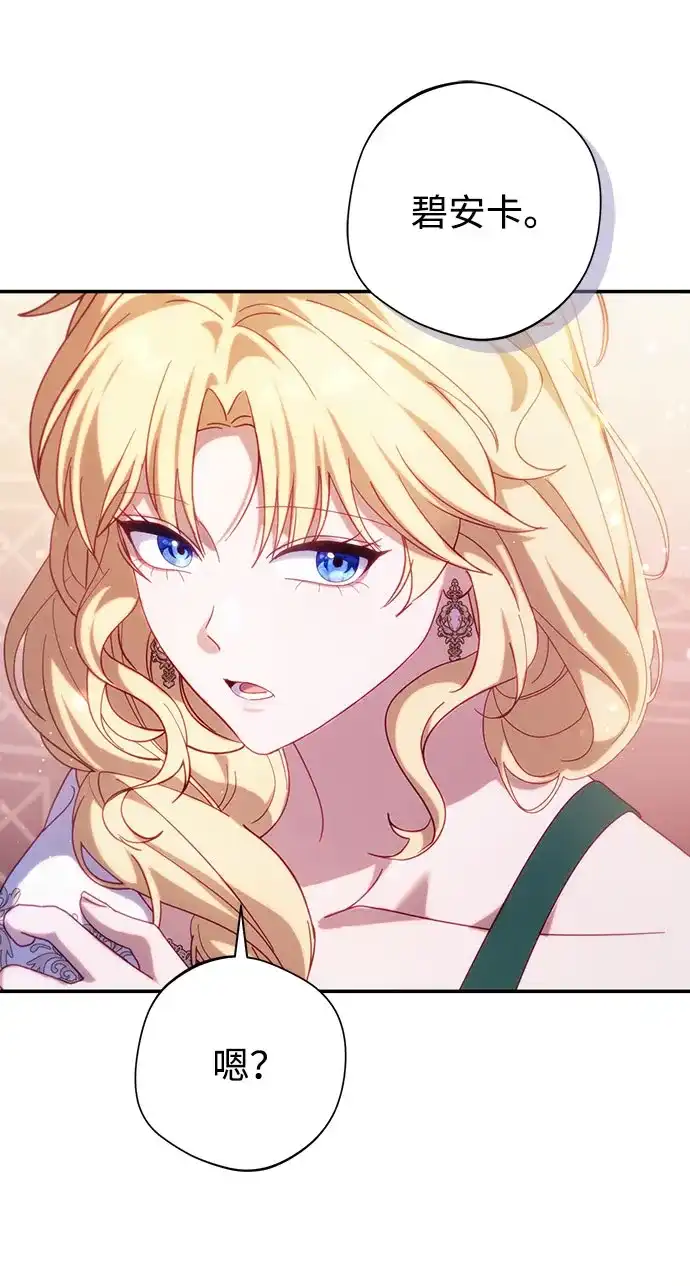 《虽然是恶女但不会那样活着》第54话 第41页