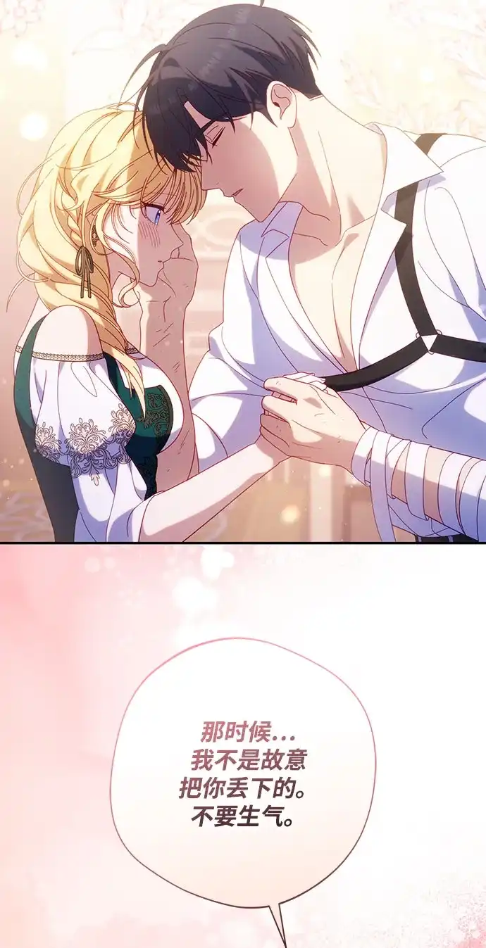 《虽然是恶女但不会那样活着》第54话 第48页