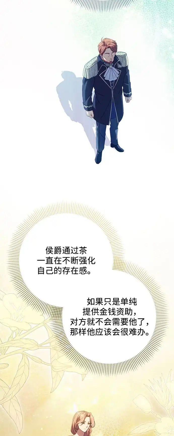 《虽然是恶女但不会那样活着》第54话 第18页