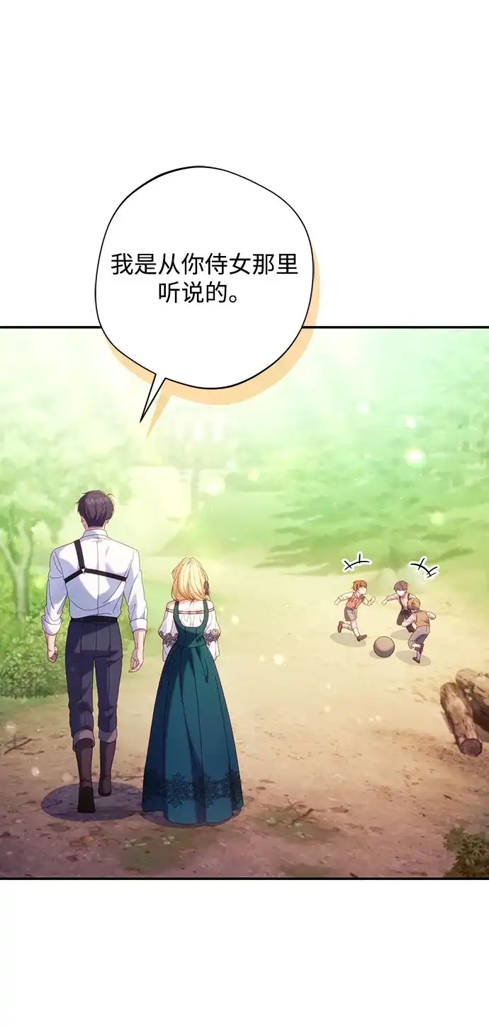 《虽然是恶女但不会那样活着》第54话 第55页