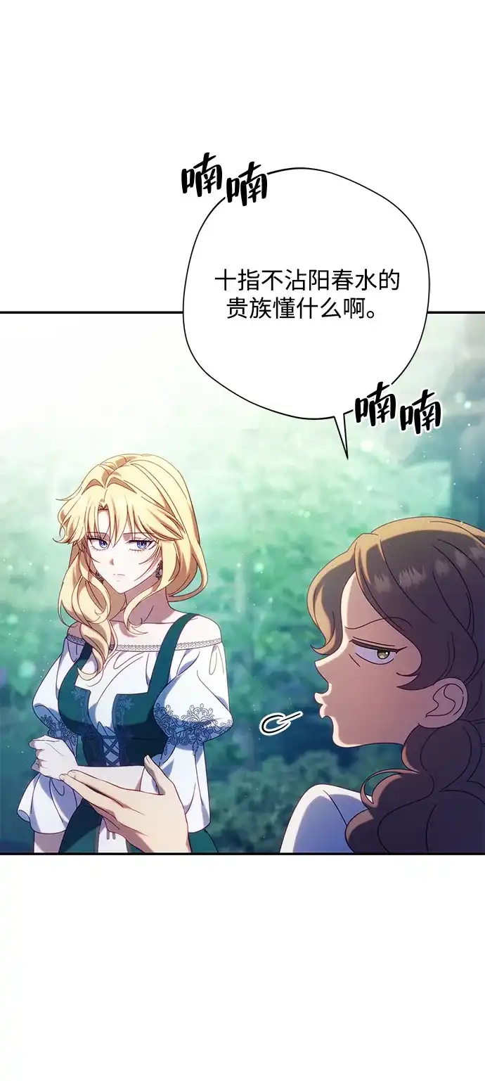 《虽然是恶女但不会那样活着》第54话 第10页