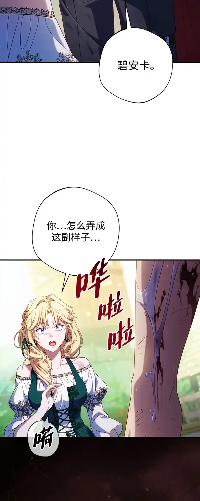 《虽然是恶女但不会那样活着》第54话 第34页