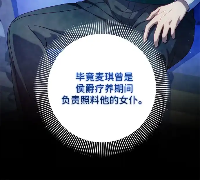 《虽然是恶女但不会那样活着》第54话 第15页