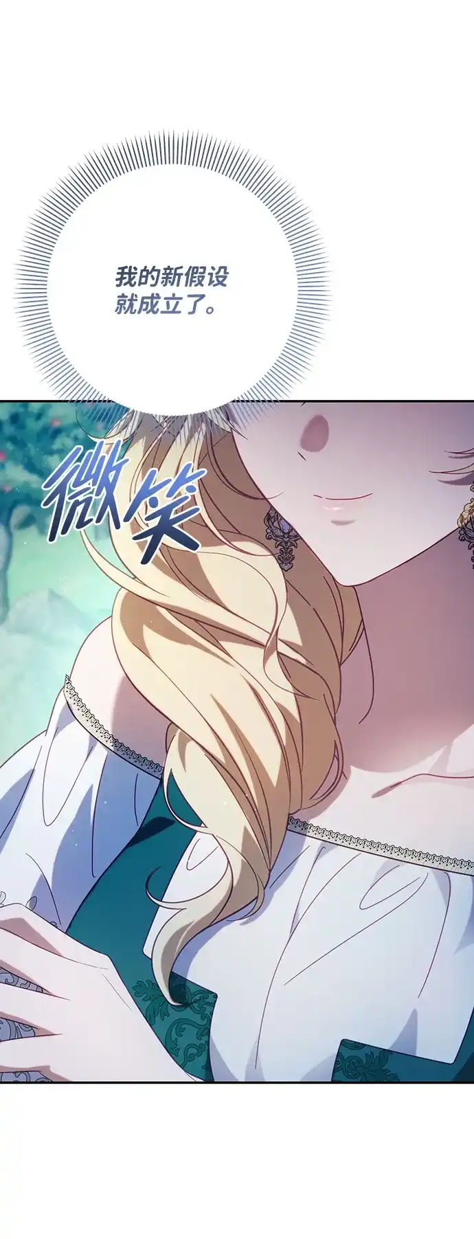 《虽然是恶女但不会那样活着》第54话 第21页
