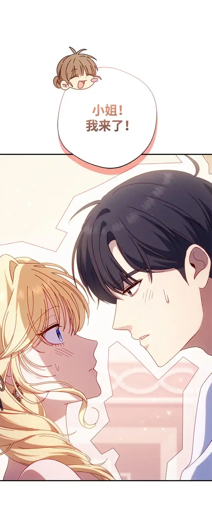 《虽然是恶女但不会那样活着》第54话 第45页