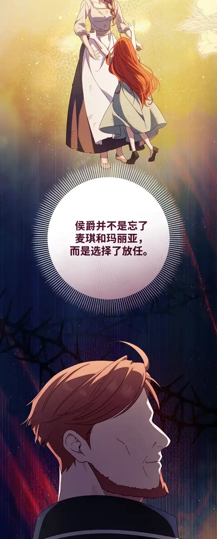 《虽然是恶女但不会那样活着》第54话 第19页