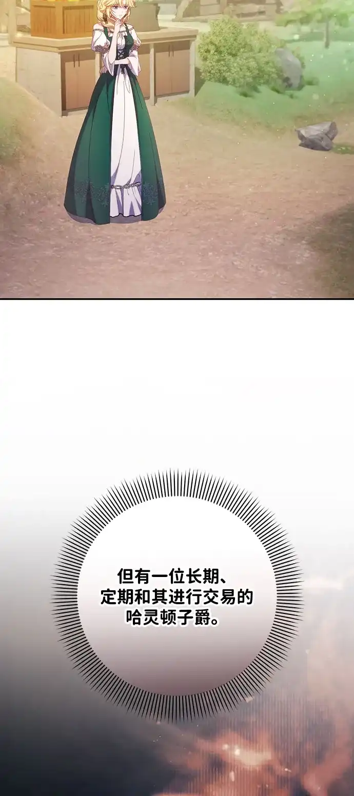 《虽然是恶女但不会那样活着》第54话 第30页