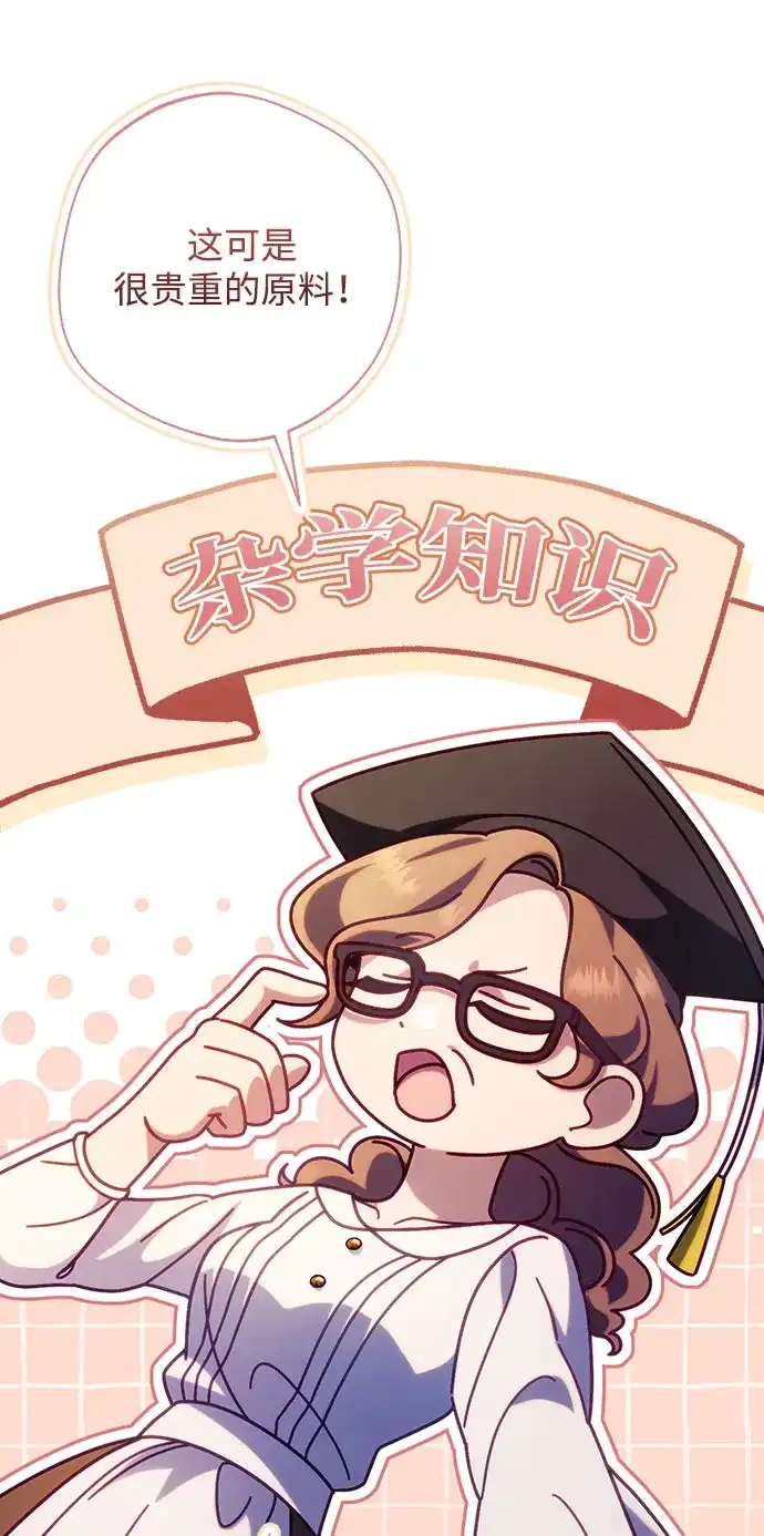 《虽然是恶女但不会那样活着》第54话 第5页