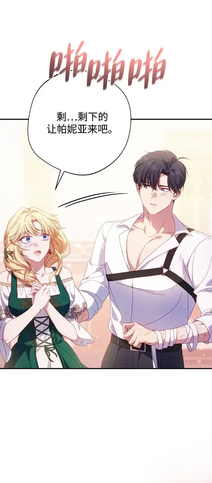 《虽然是恶女但不会那样活着》第54话 第46页