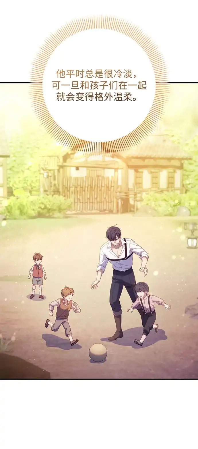 《虽然是恶女但不会那样活着》第54话 第66页