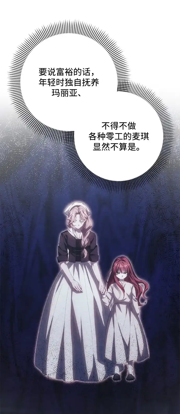 《虽然是恶女但不会那样活着》第54话 第13页