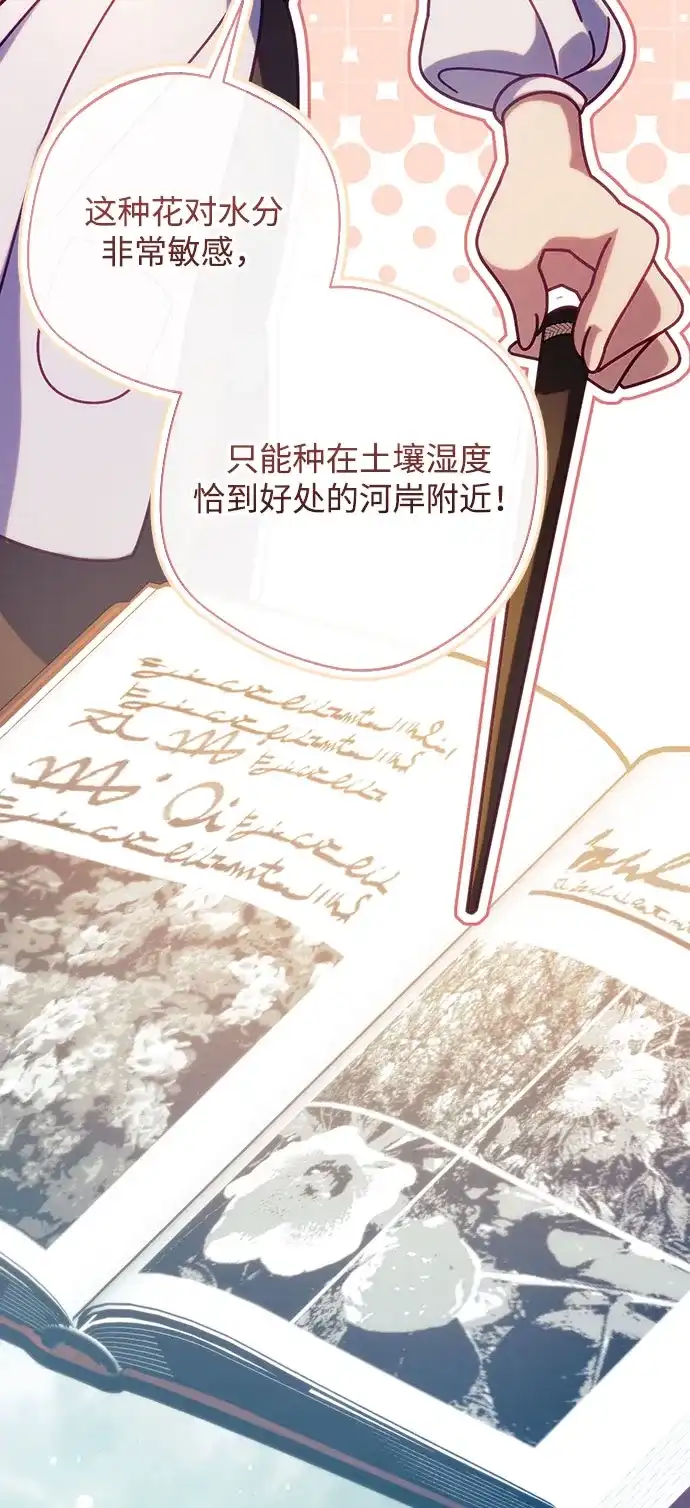 《虽然是恶女但不会那样活着》第54话 第6页