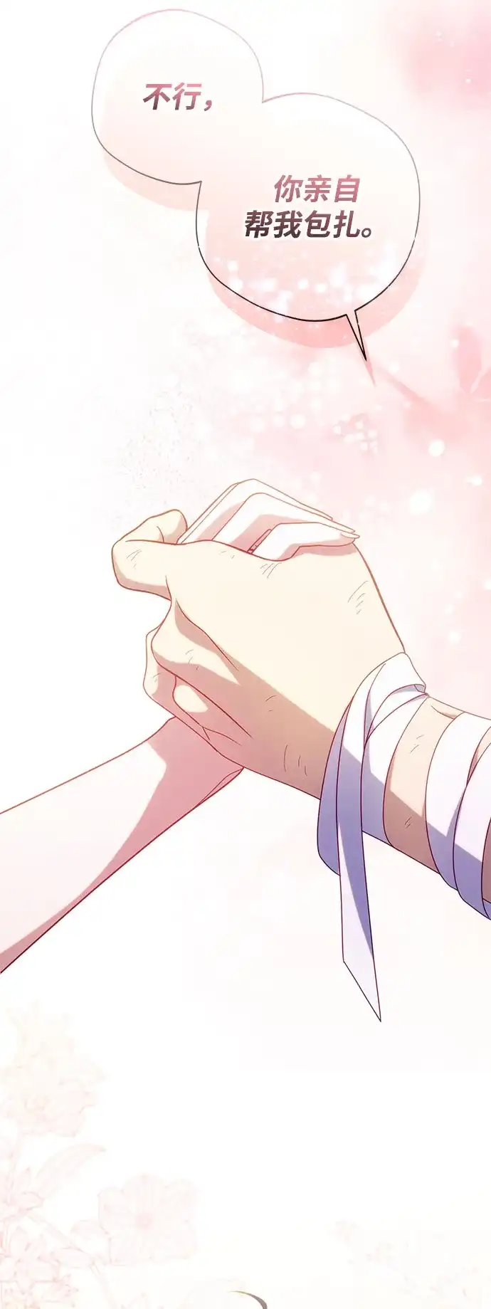 《虽然是恶女但不会那样活着》第54话 第47页
