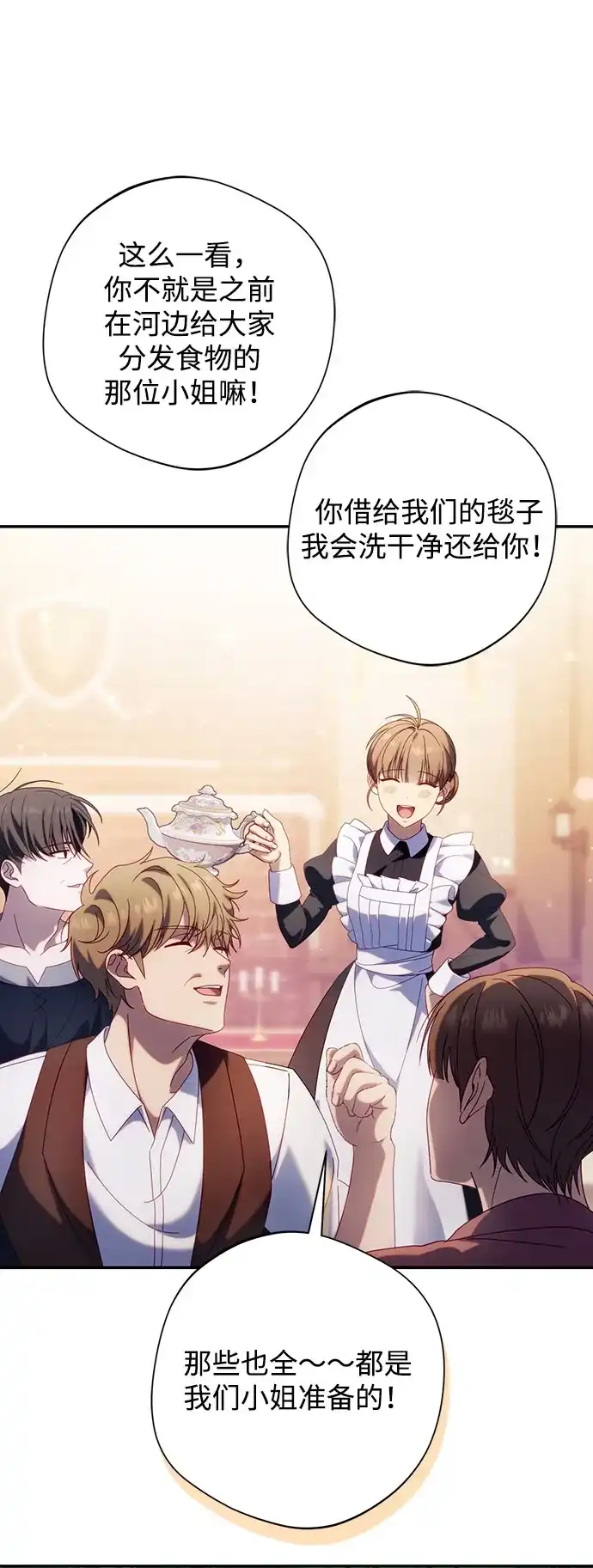 《虽然是恶女但不会那样活着》第55话 第7页