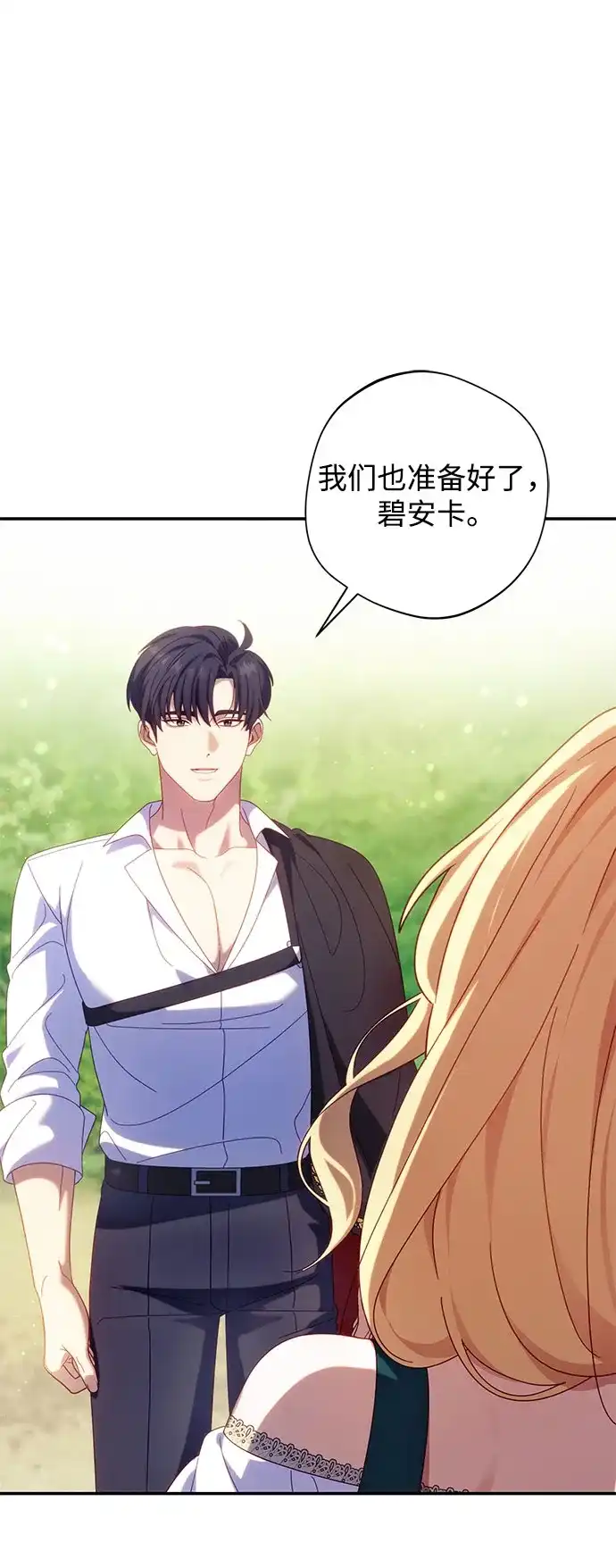 《虽然是恶女但不会那样活着》第55话 第69页