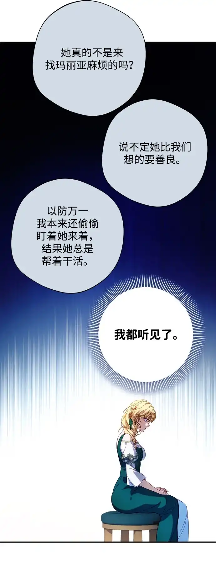 《虽然是恶女但不会那样活着》第55话 第10页