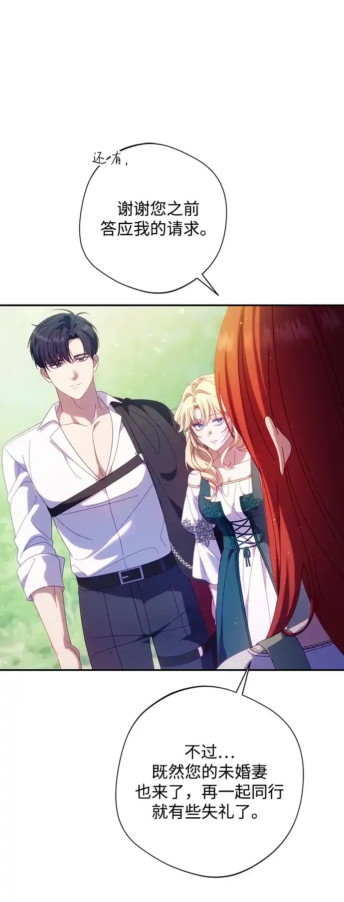 《虽然是恶女但不会那样活着》第55话 第64页