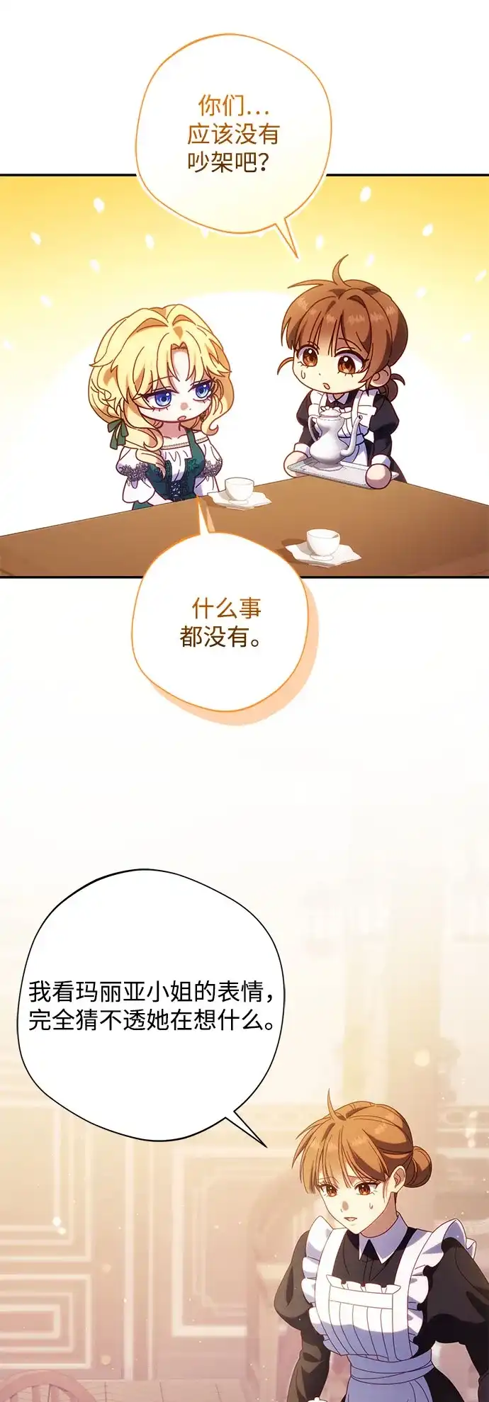 《虽然是恶女但不会那样活着》第55话 第57页