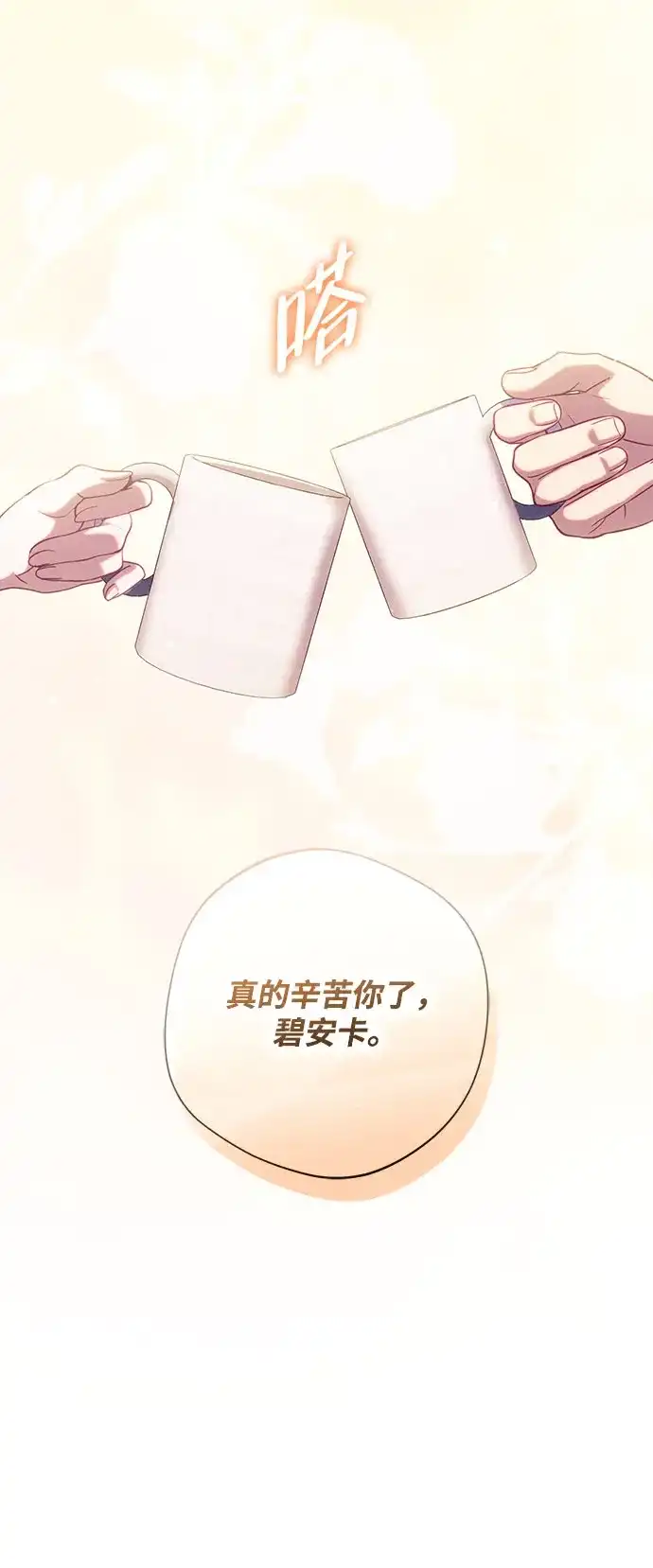 《虽然是恶女但不会那样活着》第55话 第19页