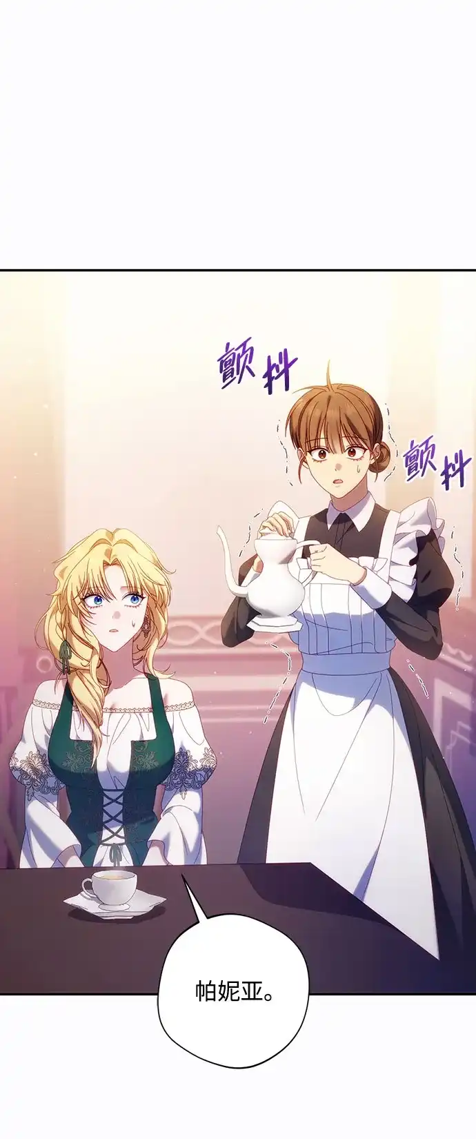 《虽然是恶女但不会那样活着》第55话 第34页