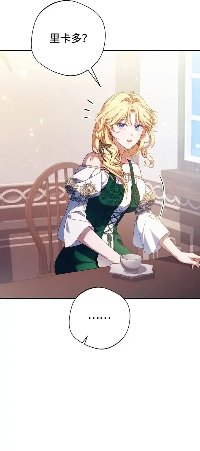 《虽然是恶女但不会那样活着》第55话 第24页