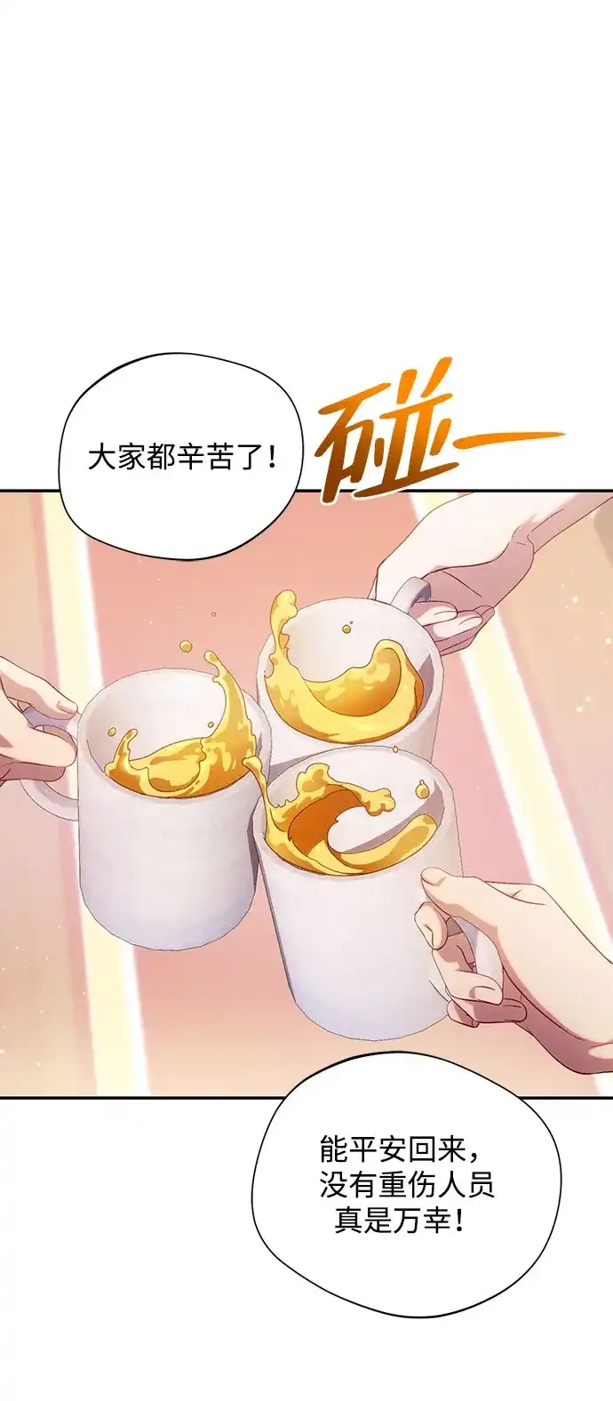 《虽然是恶女但不会那样活着》第55话 第4页