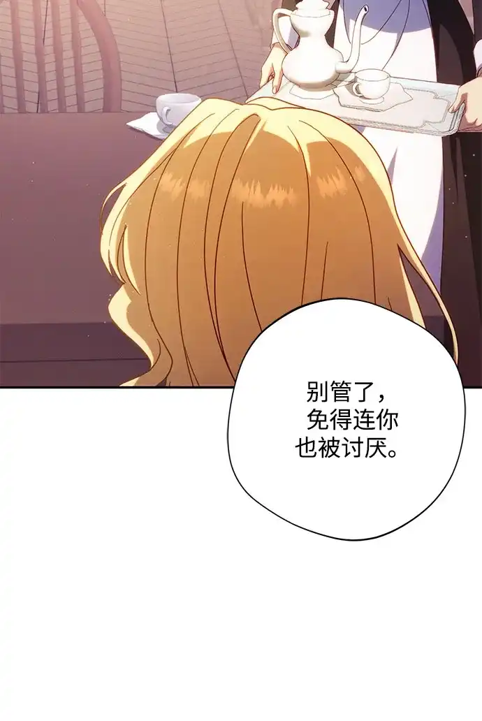 《虽然是恶女但不会那样活着》第55话 第58页