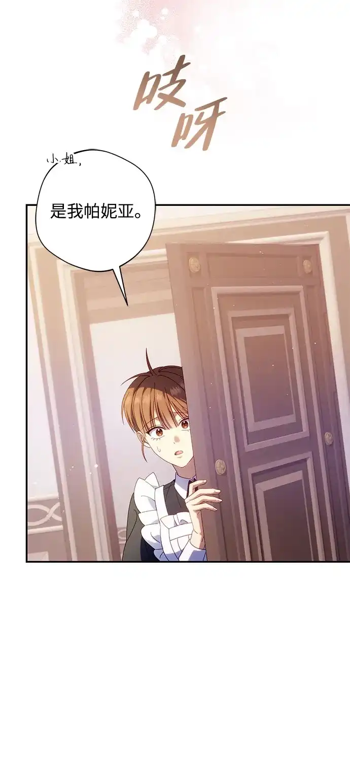 《虽然是恶女但不会那样活着》第55话 第56页