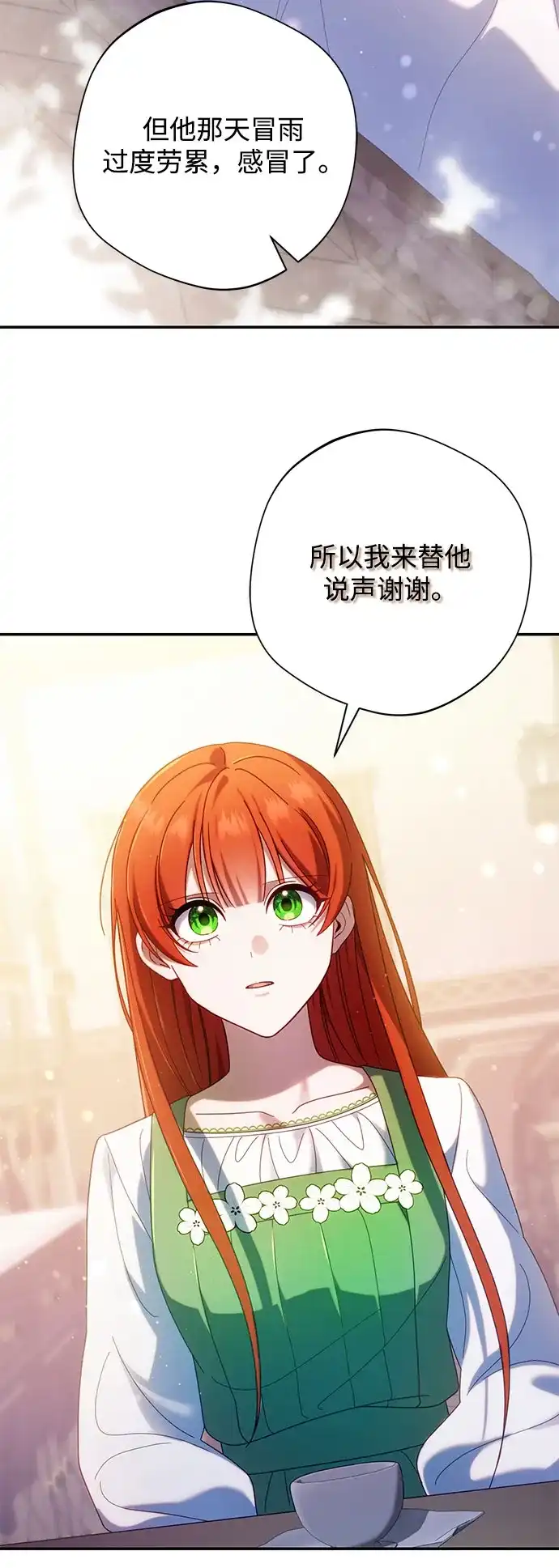 《虽然是恶女但不会那样活着》第55话 第42页