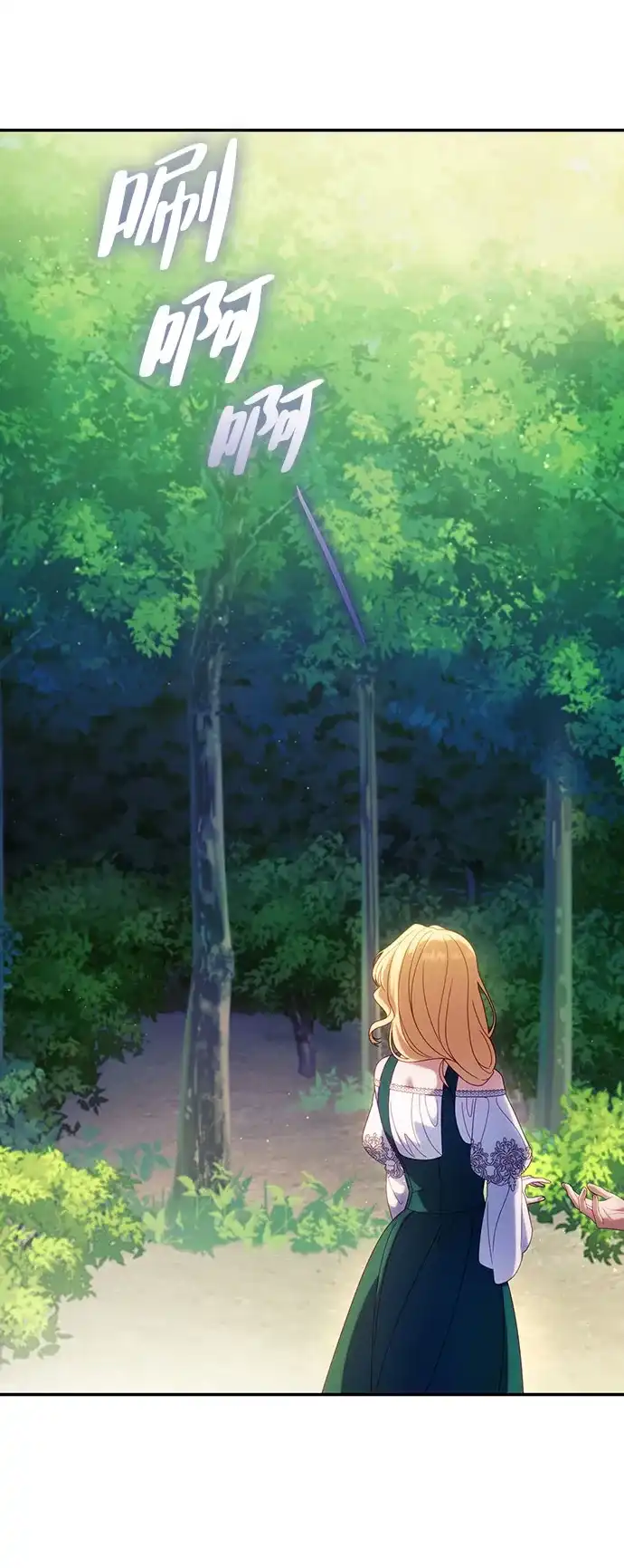 《虽然是恶女但不会那样活着》第55话 第75页