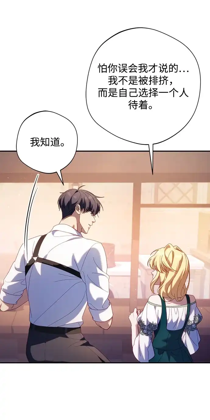 《虽然是恶女但不会那样活着》第55话 第13页