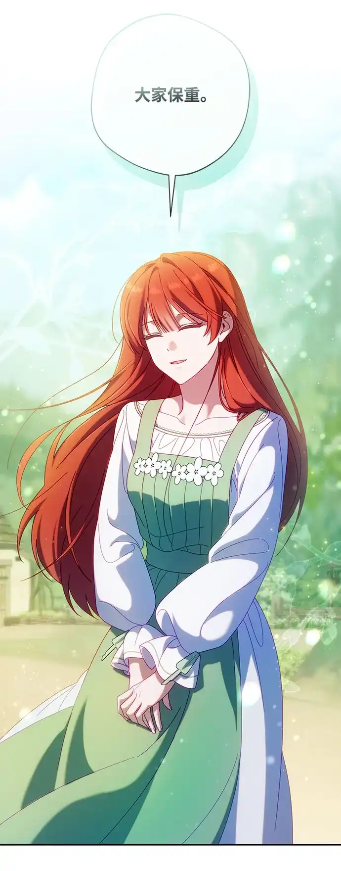 《虽然是恶女但不会那样活着》第55话 第63页