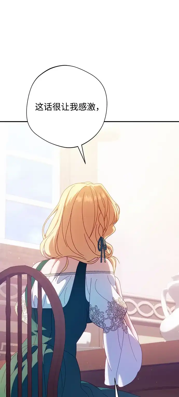 《虽然是恶女但不会那样活着》第55话 第44页
