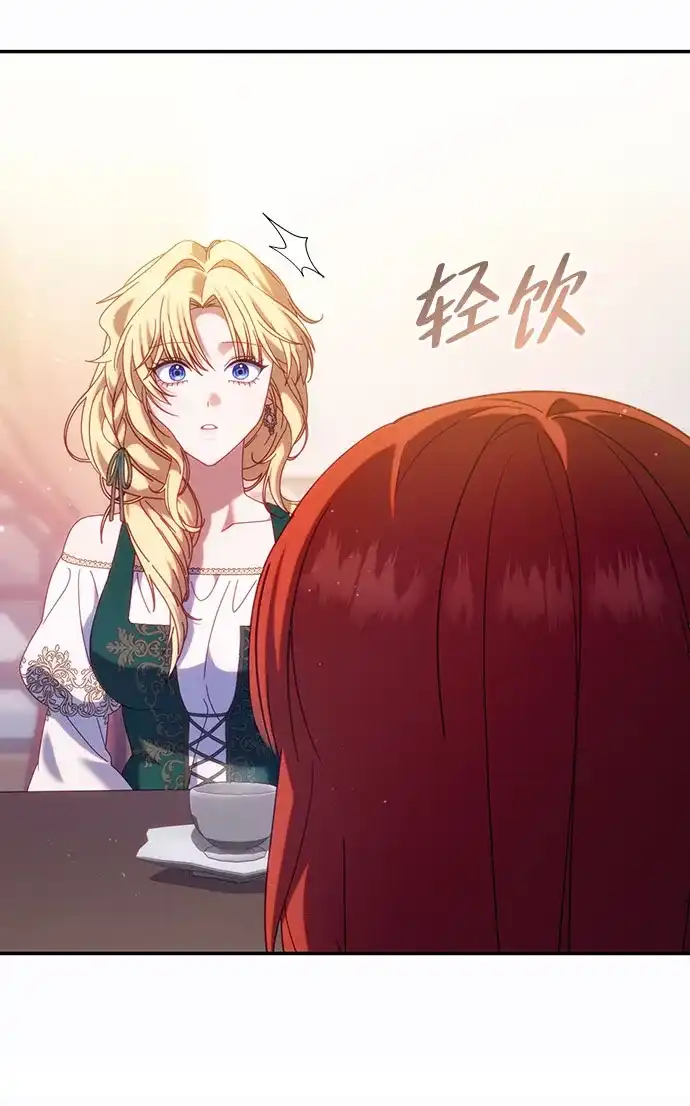 《虽然是恶女但不会那样活着》第55话 第40页