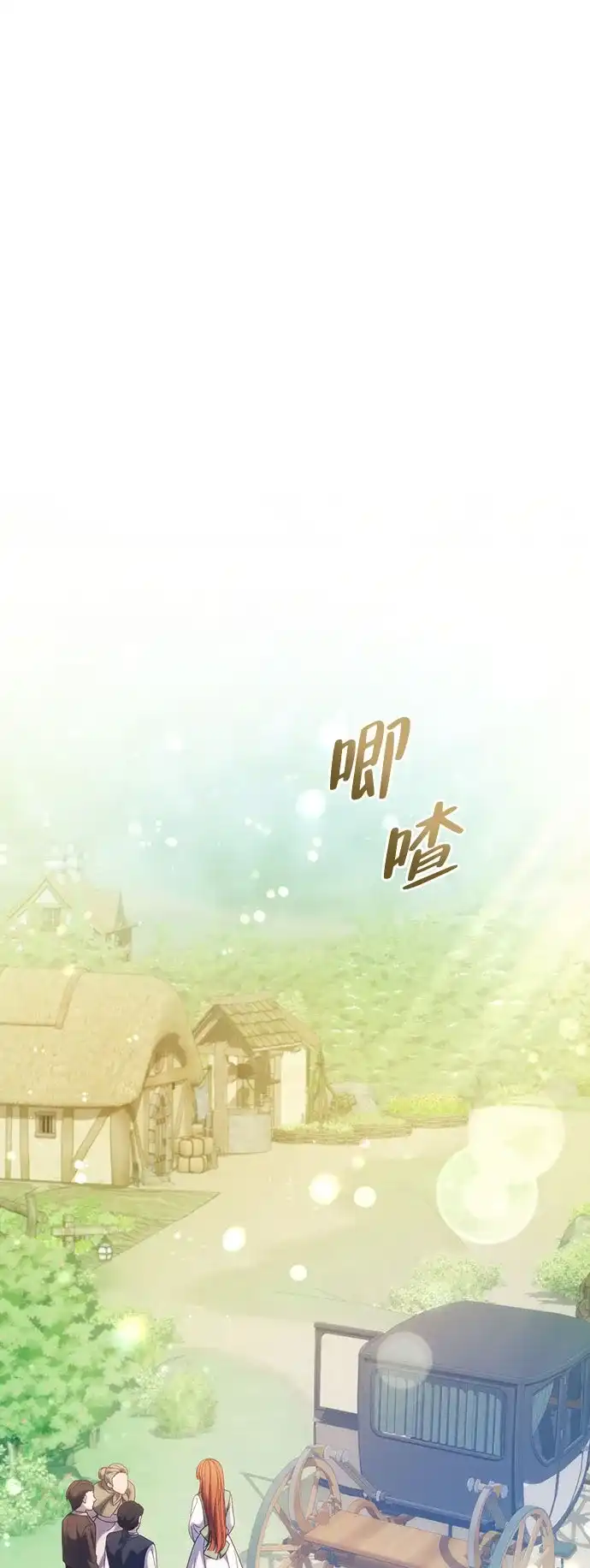 《虽然是恶女但不会那样活着》第55话 第61页