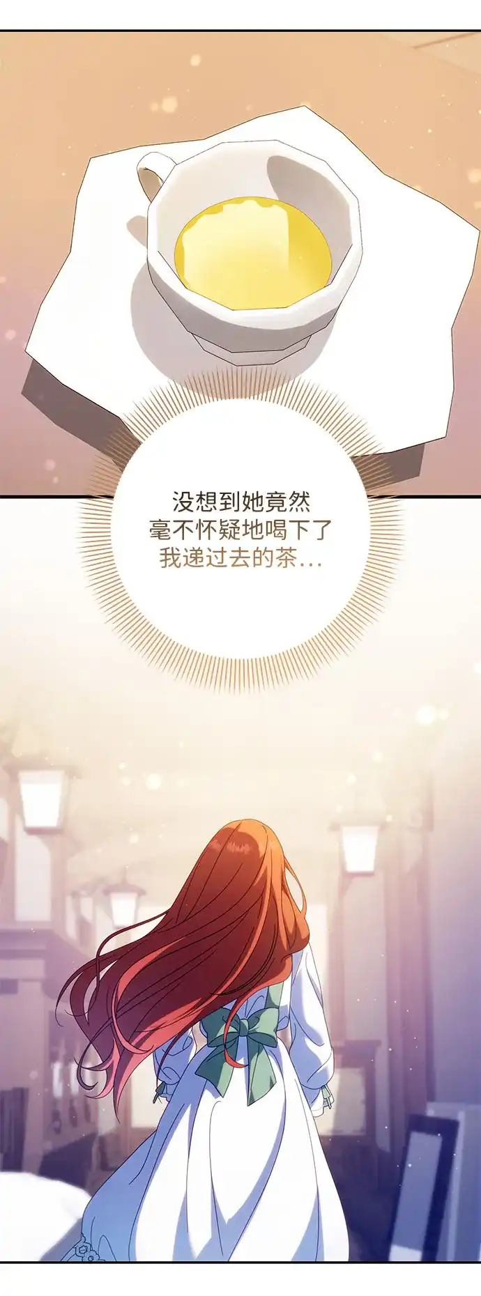 《虽然是恶女但不会那样活着》第55话 第59页