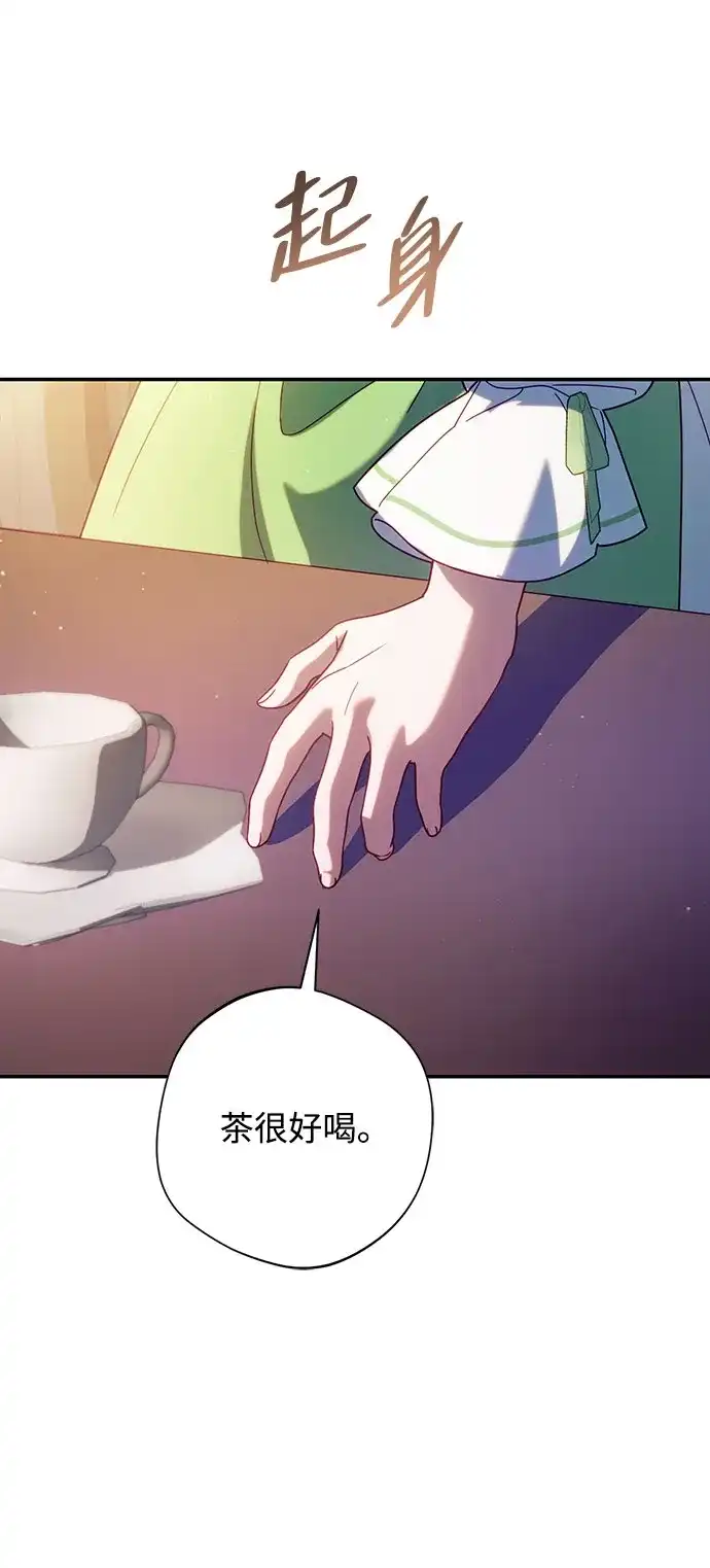 《虽然是恶女但不会那样活着》第55话 第49页