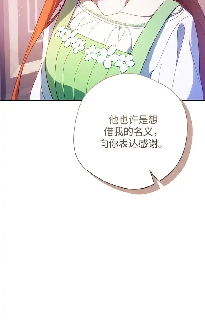 《虽然是恶女但不会那样活着》第55话 第46页