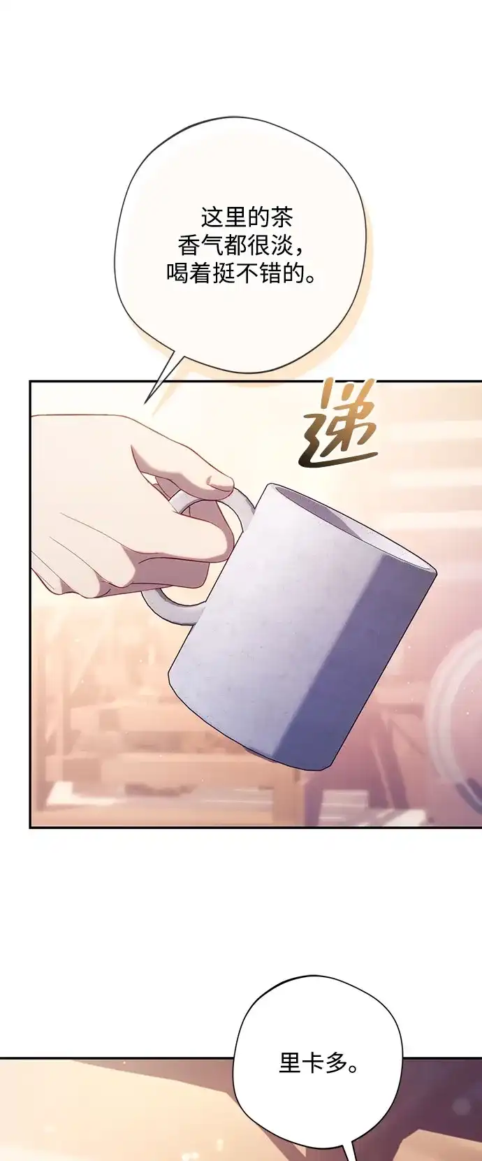 《虽然是恶女但不会那样活着》第55话 第11页