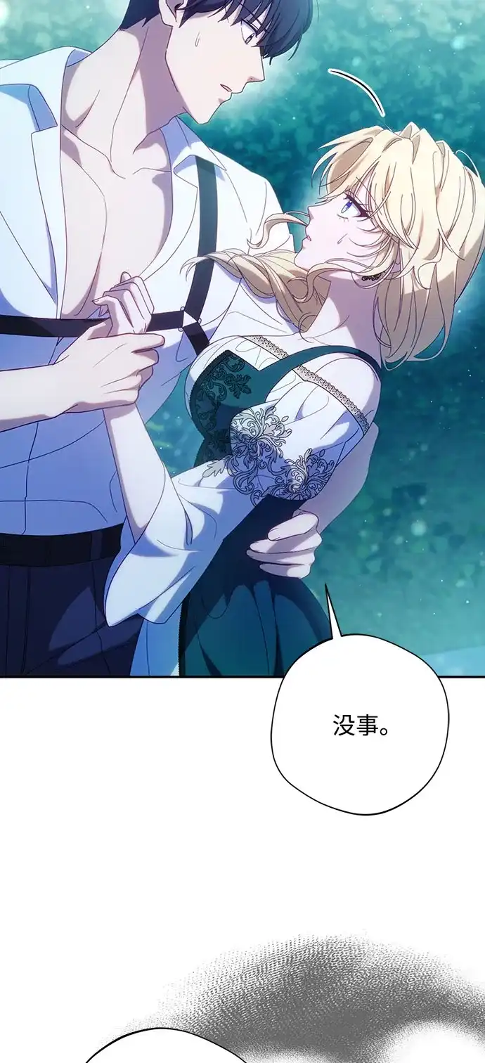 《虽然是恶女但不会那样活着》第56话 第30页