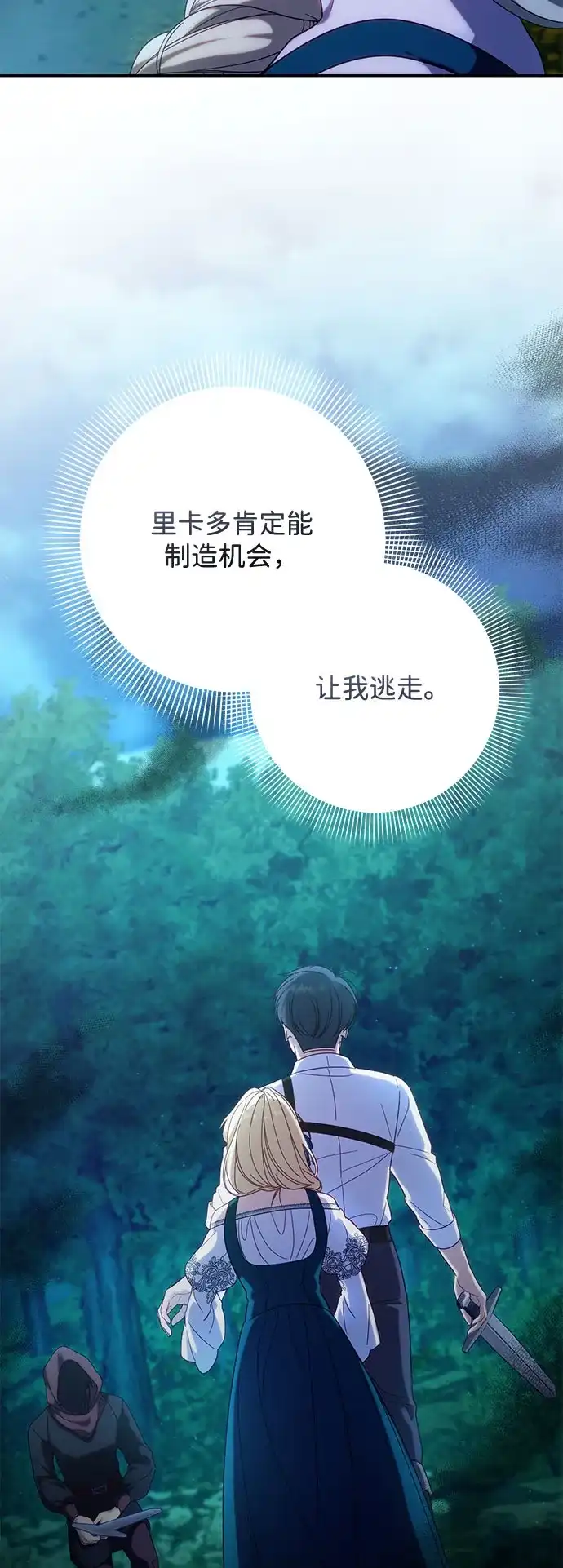 《虽然是恶女但不会那样活着》第56话 第52页