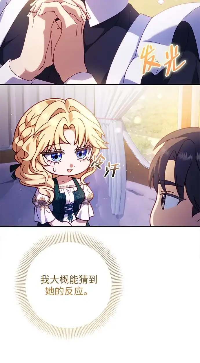 《虽然是恶女但不会那样活着》第56话 第11页